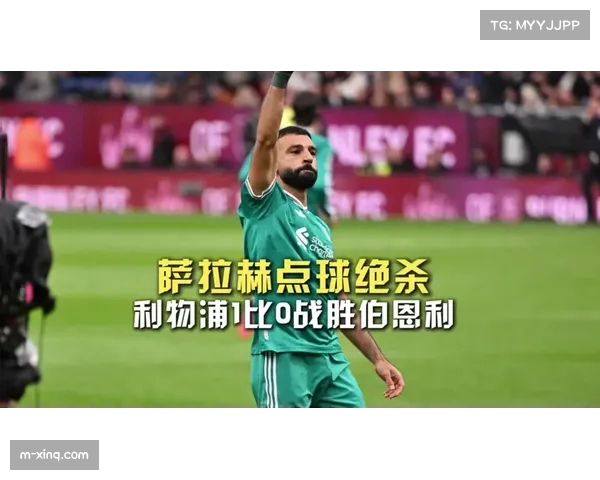 利物浦31射仅1球，伯恩利防守组织战术成爆冷根源