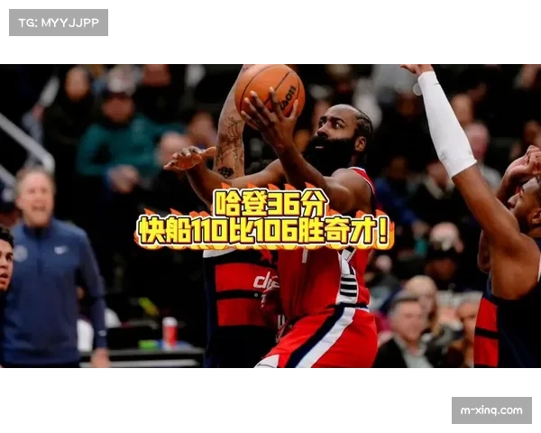 哈登突破连得6分，快船追至3分差打停奇才